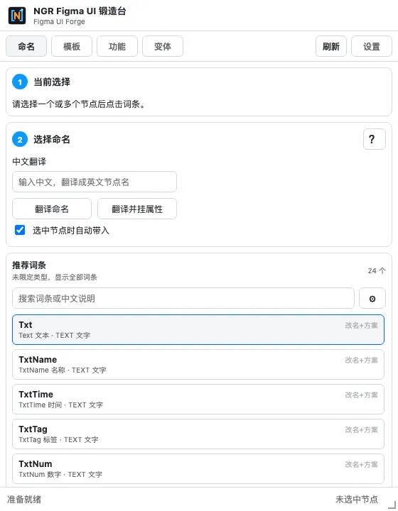 NGR Figma UI 锻造台:软件截图 · 空白状态
